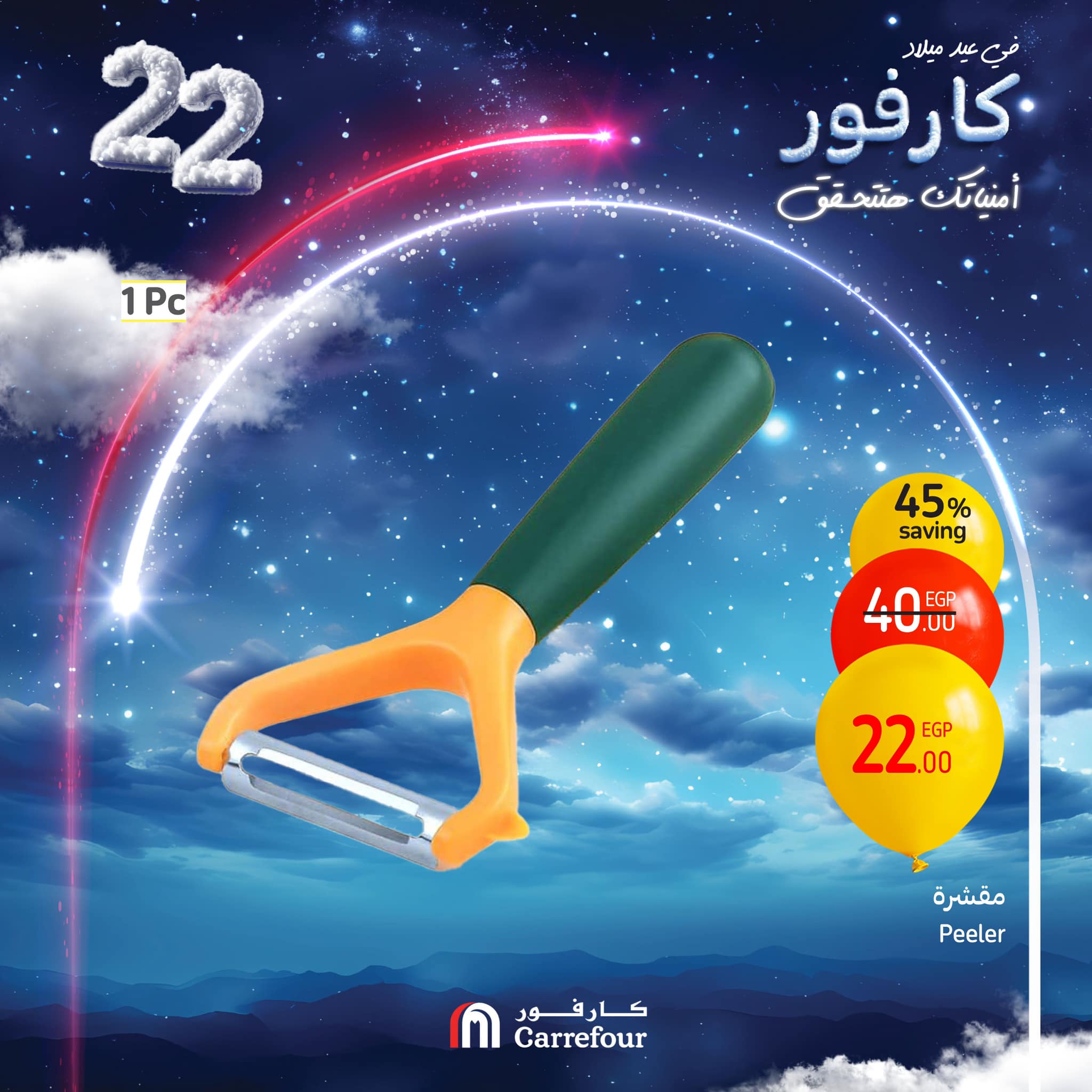 carrefour offers from 22jan to 25jan 2025 عروض كارفور من 22 يناير حتى 25 يناير 2025 صفحة رقم 6